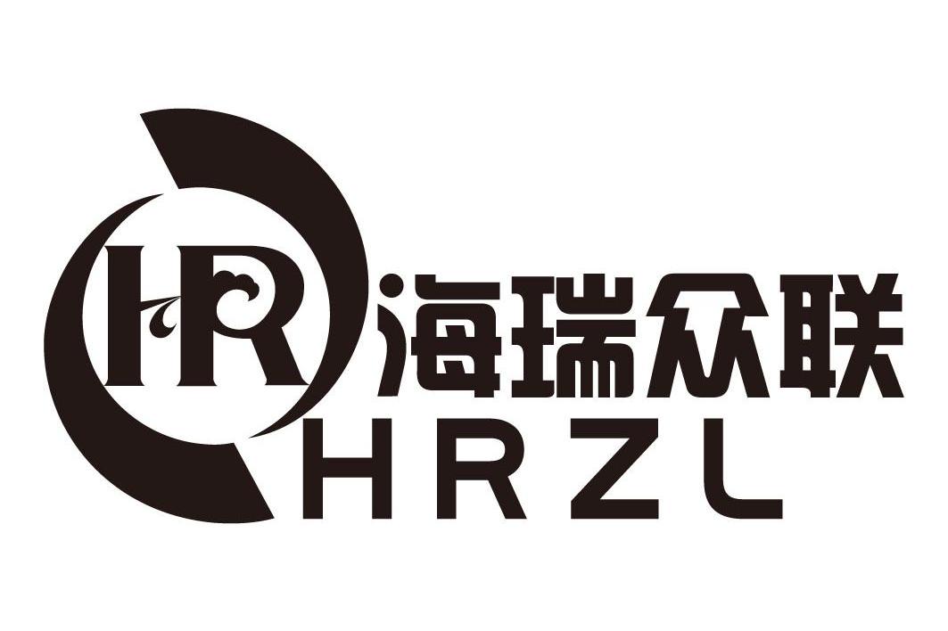 海瑞众联 HRZL HR