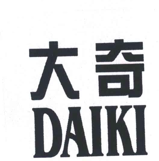 大奇;DAIKI