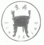 京鼎