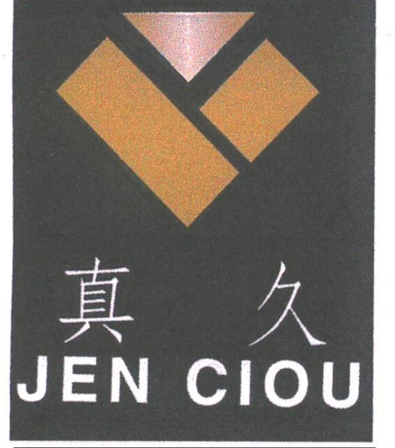 真久;JEN CIOU