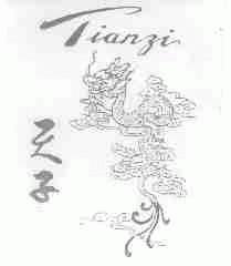 天子