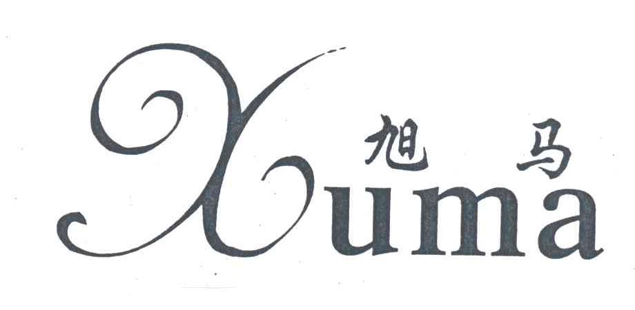 旭马