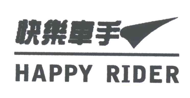 快乐车手;HAPPPY RIDER