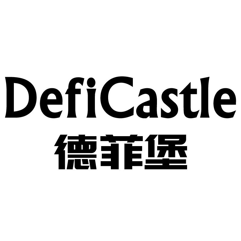 德菲堡 DEFICASTLE