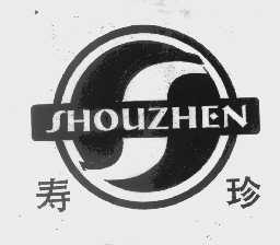 寿珍