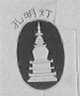 孔明灯