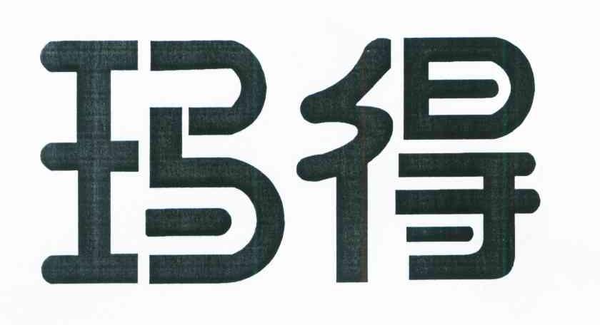 玛得