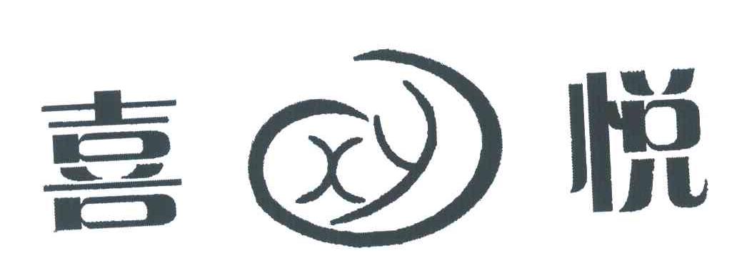 喜悦;XY