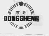 东升