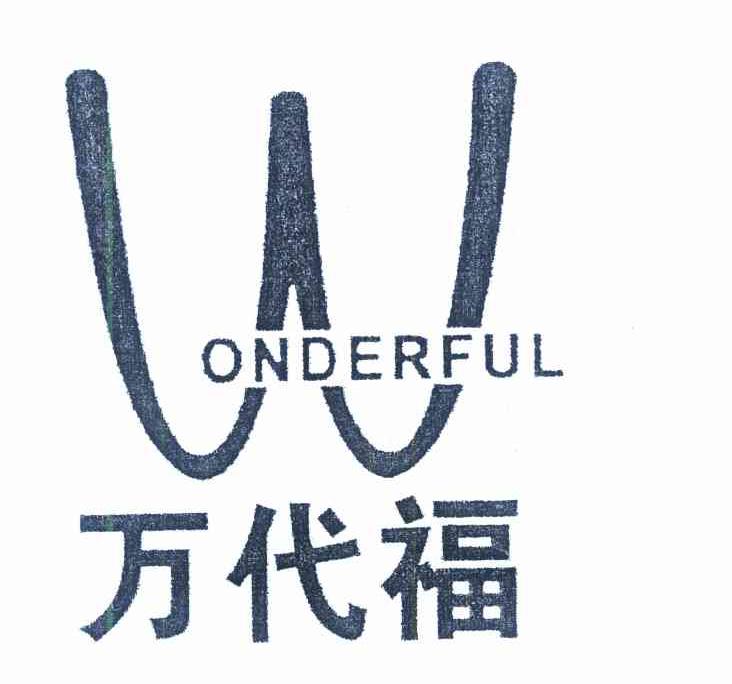 万代福 ONDERFUL W
