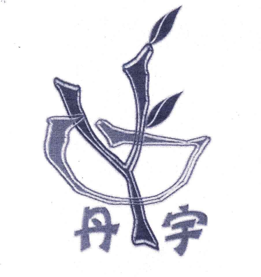 丹宇;DY