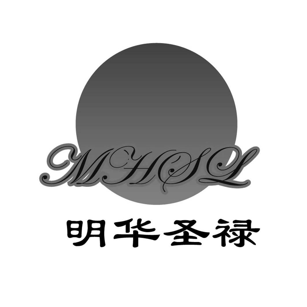 明华圣禄 MHSL