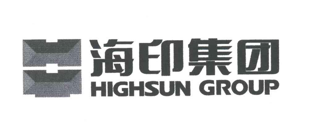 海印集团;HIGHSUN GROUP