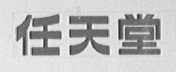 任天堂