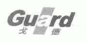 戈德;GUARD