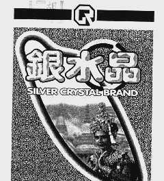 银水晶; SILVER CRYSTAL