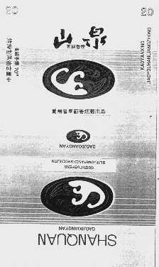 山泉