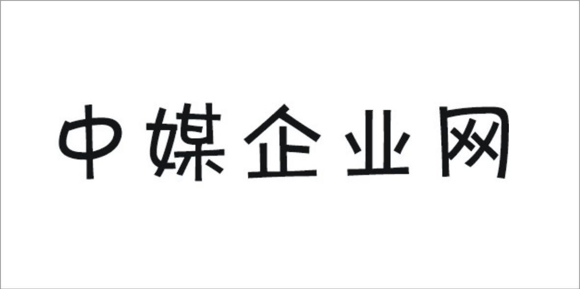 中媒企业网