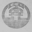四合