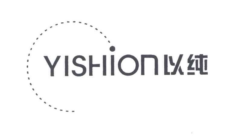 以纯;YISHION
