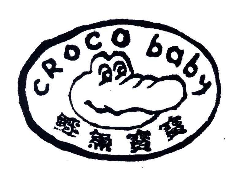 鳄鱼宝宝;CROCO BABY
