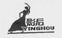 影后