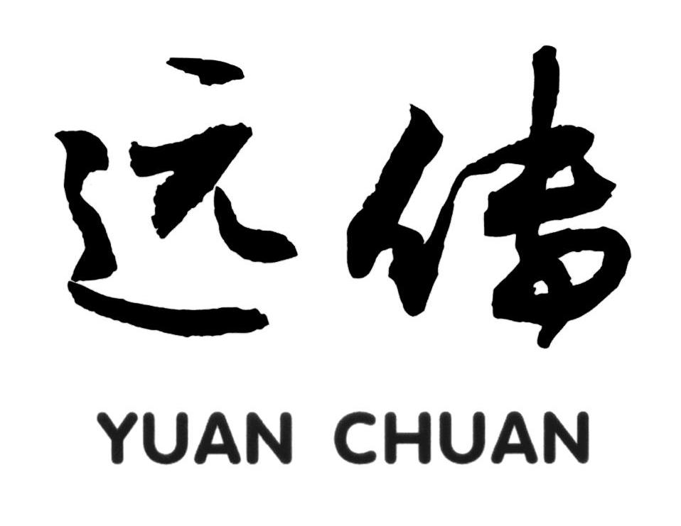远传