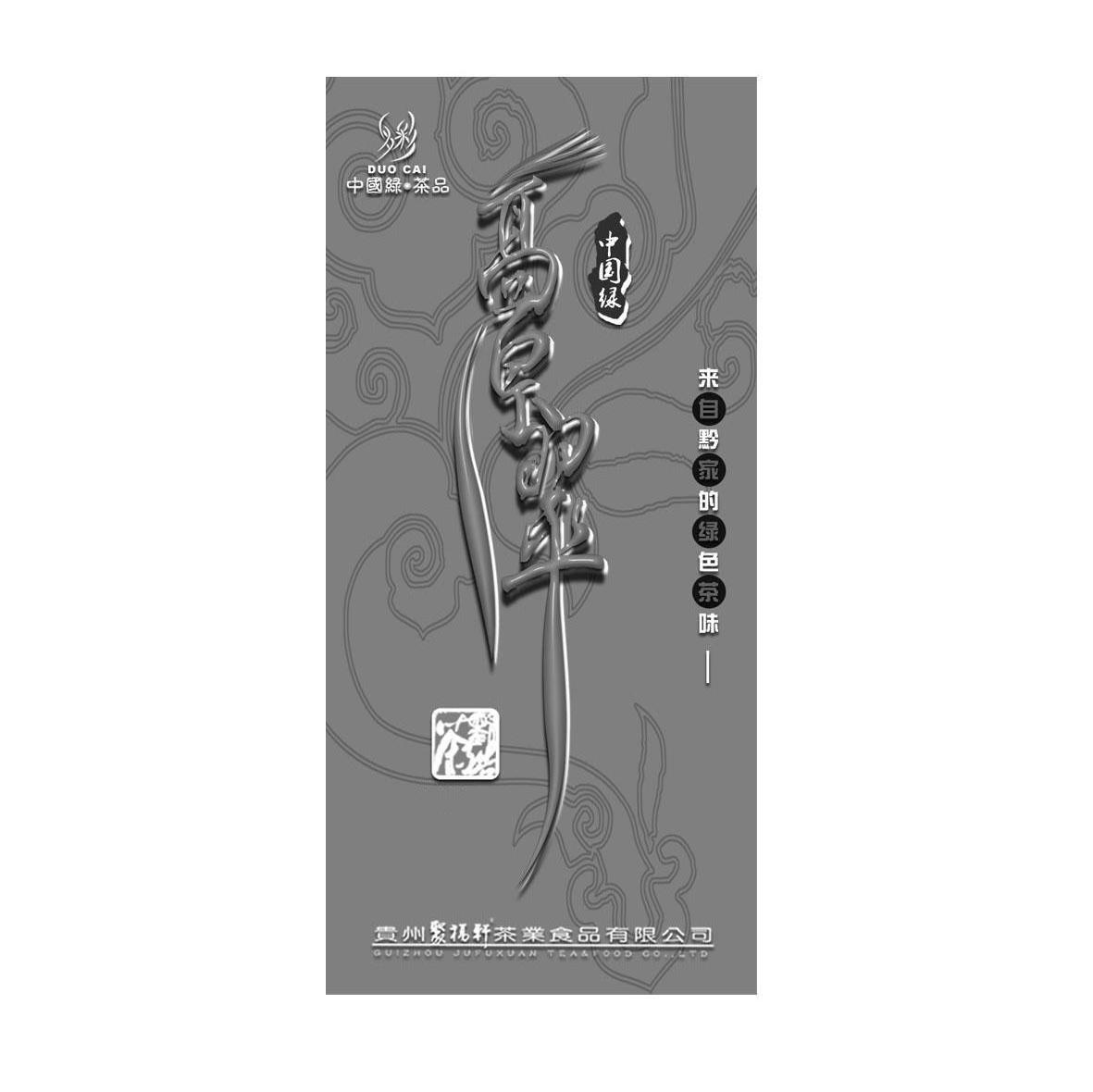 高原翠