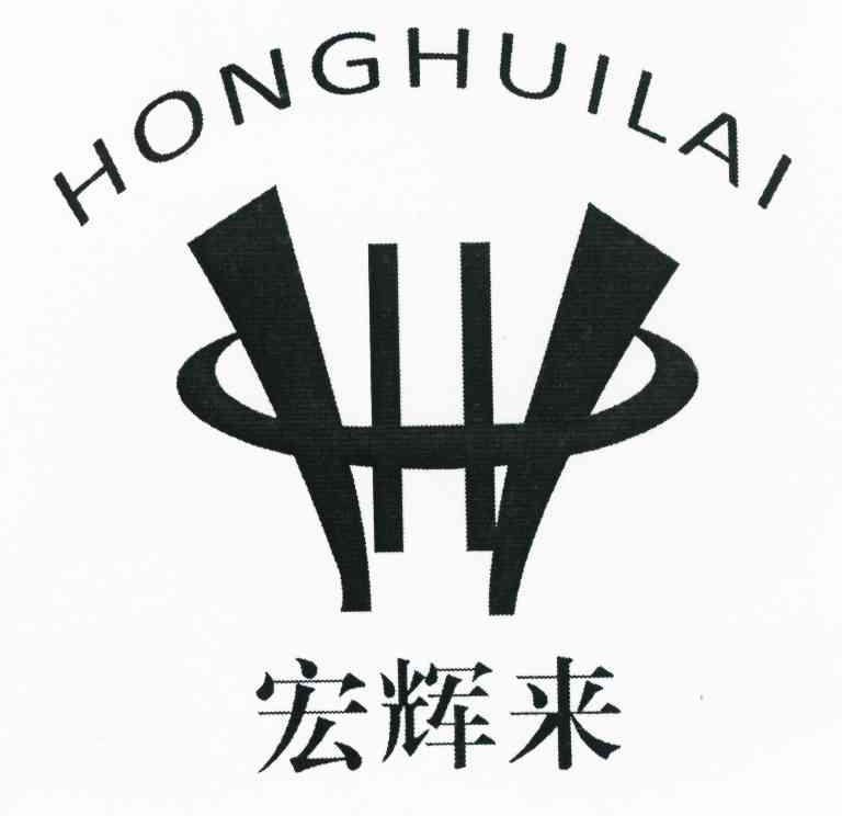 宏辉来