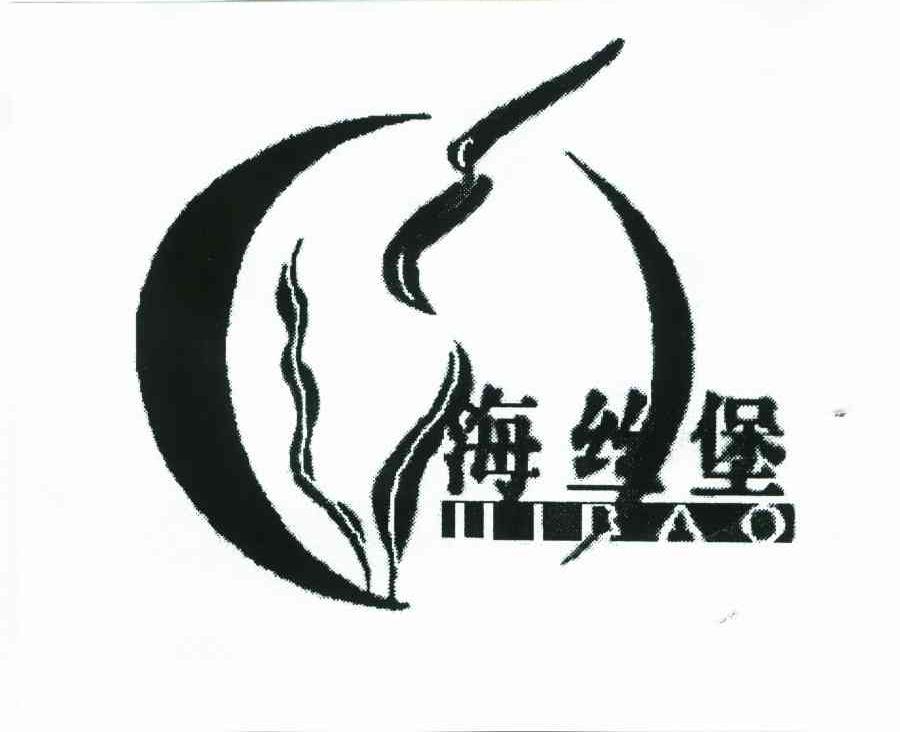海丝堡