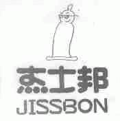 杰士邦;JISSBON
