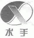 水手
