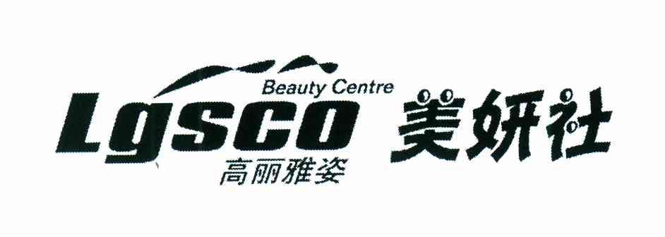 高丽雅姿;美妍社;LGSCO;BEAUTY CENTRE