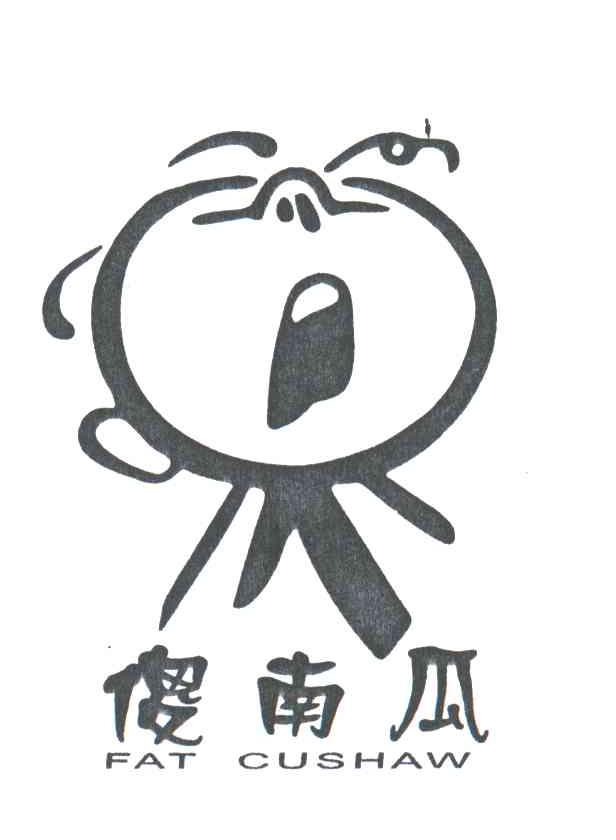 傻南瓜;FAT CUSHAW