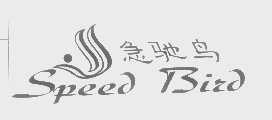 急驰鸟   SPEED BIRD