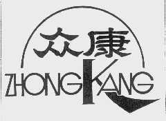 众康