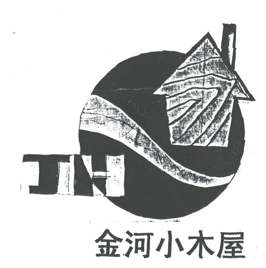 金河小木屋