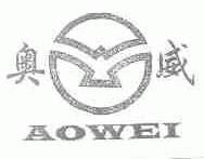 奥威
