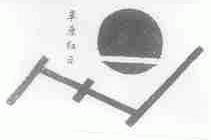 草原红日