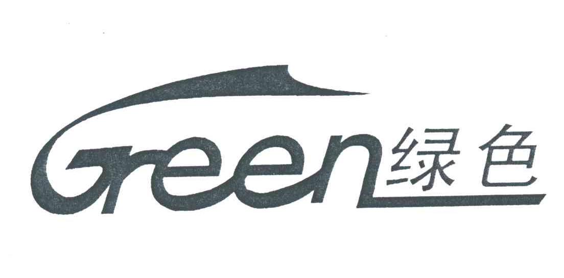 绿色