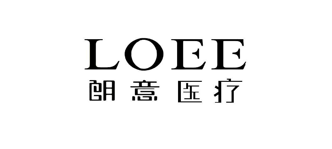 朗意医疗 LOEE