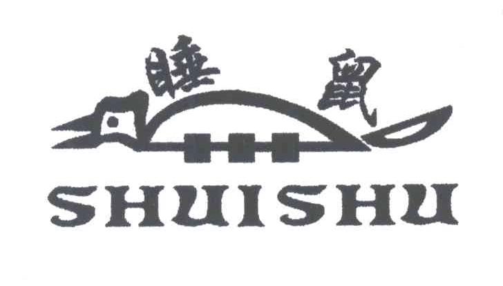 睡鼠