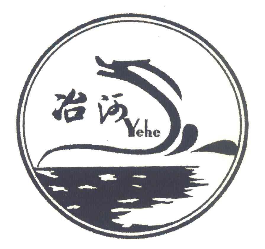 冶河