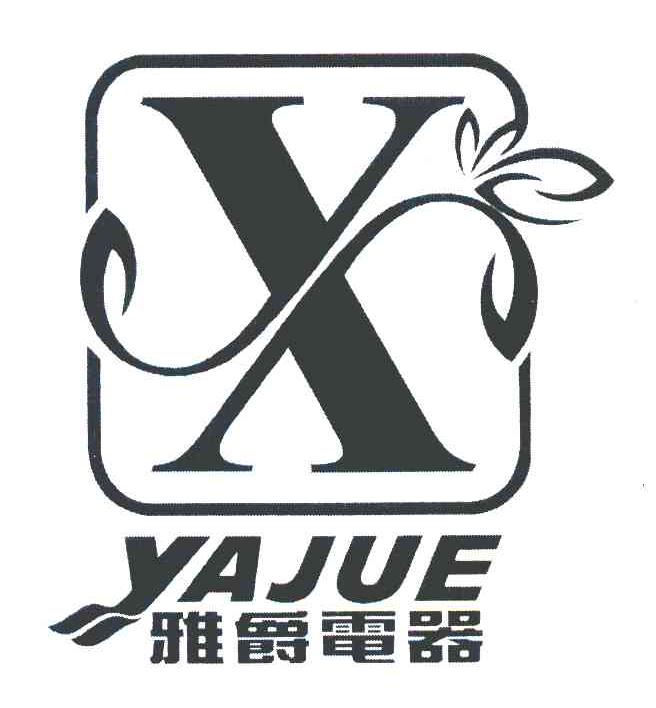 雅爵电器 X