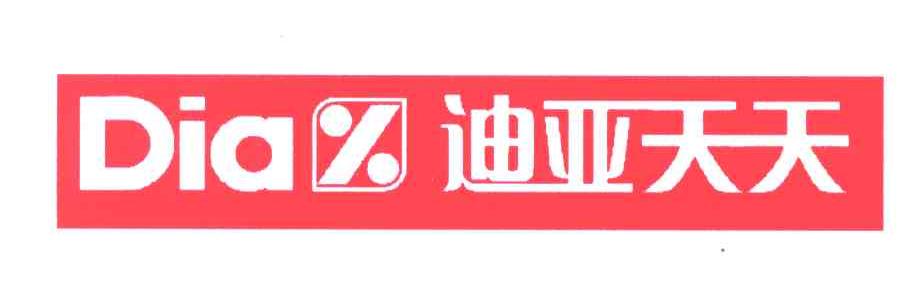 迪亚天天;DIA