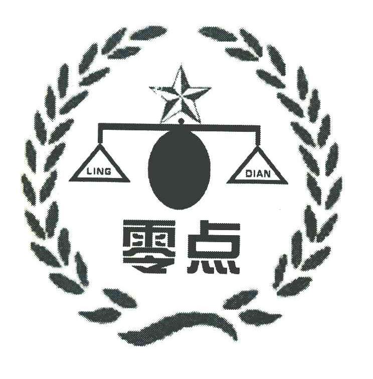 零点