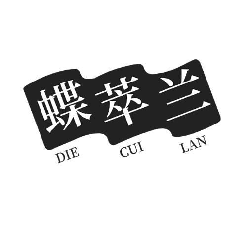 蝶萃兰