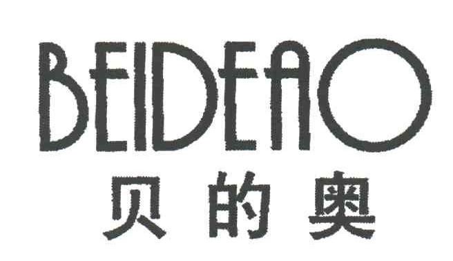 贝的奥