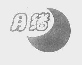 月绪