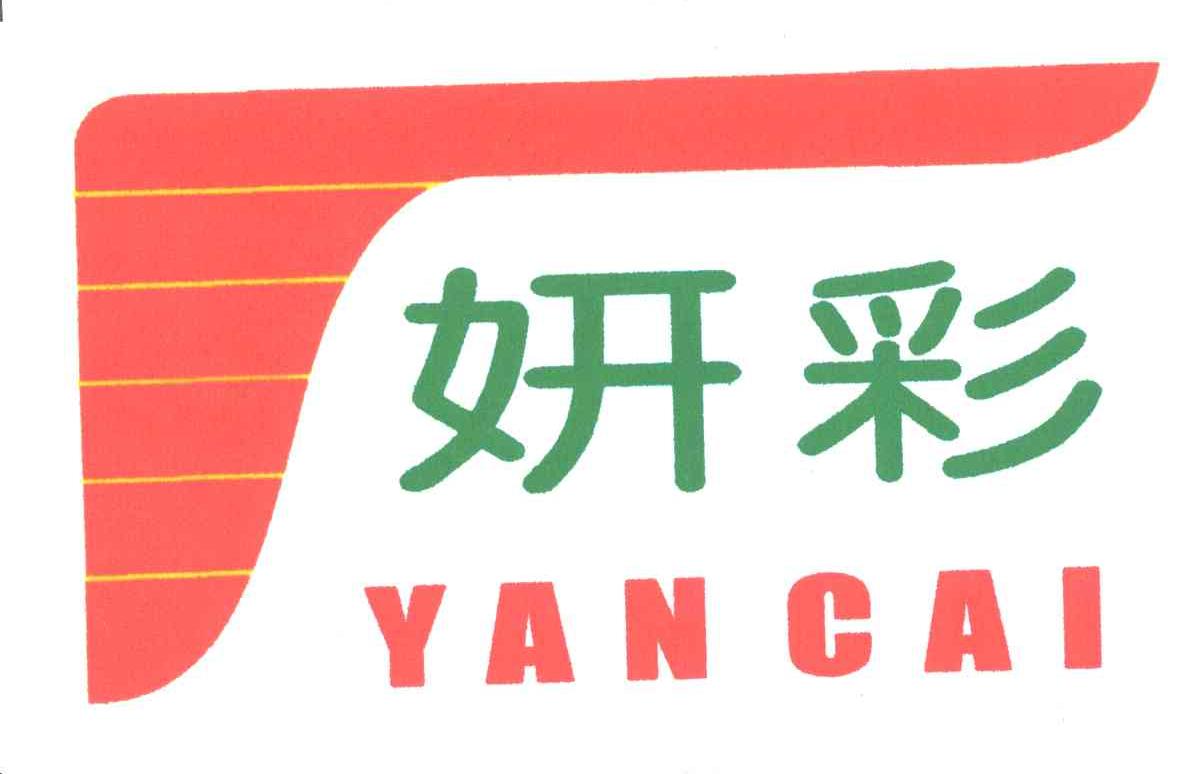 妍彩